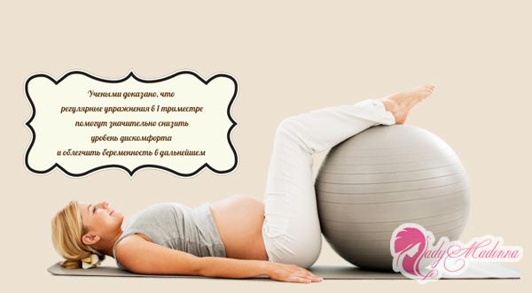 упражнения для беременных в домашних условиях